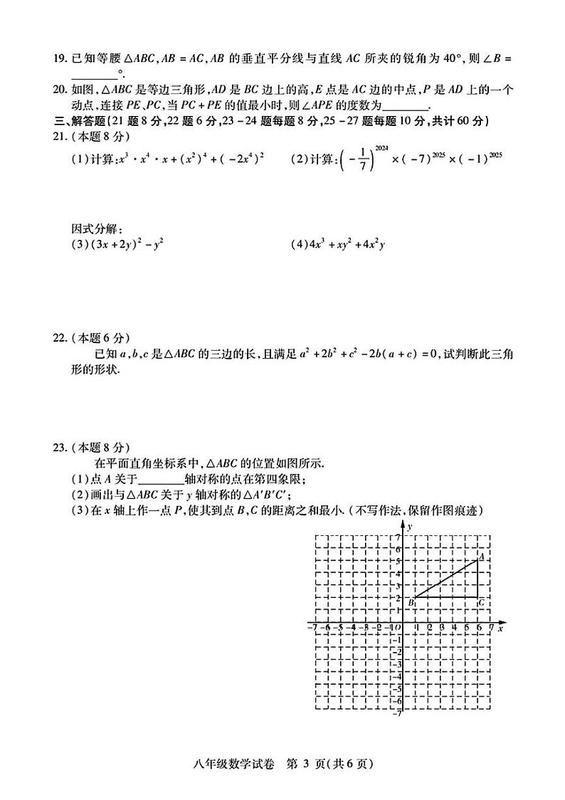 黑龙江省哈尔滨市阿城区2024-2025学年 上学期11月八年级数学试题第3页