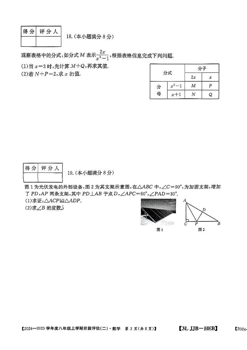 河北省邢台市襄都区邢台英华教育集团2024-2025学年八年级上学期12月月考数学试题第3页