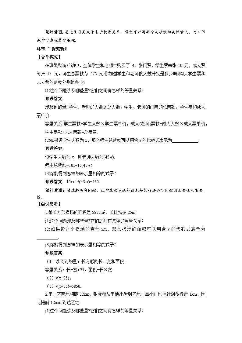 初中数学北师大版（2024）七年级上册5.1认识方程 教案第2页