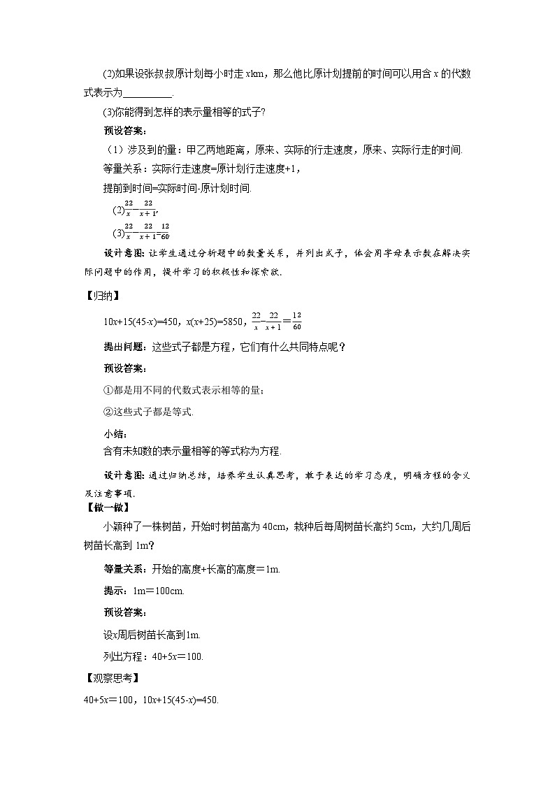 初中数学北师大版（2024）七年级上册5.1认识方程 教案第3页