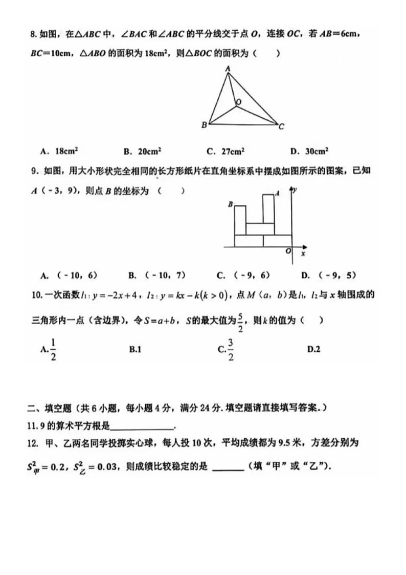 2024年1.18济南市市中区八年级上数学期末试题（含答案）第2页