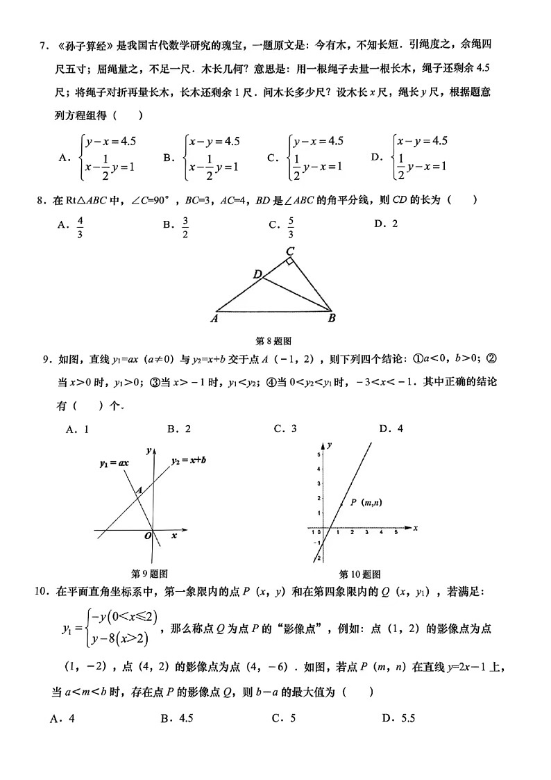 2024年1.24济南市历下区八年级上数学期末试题（含答案）第2页
