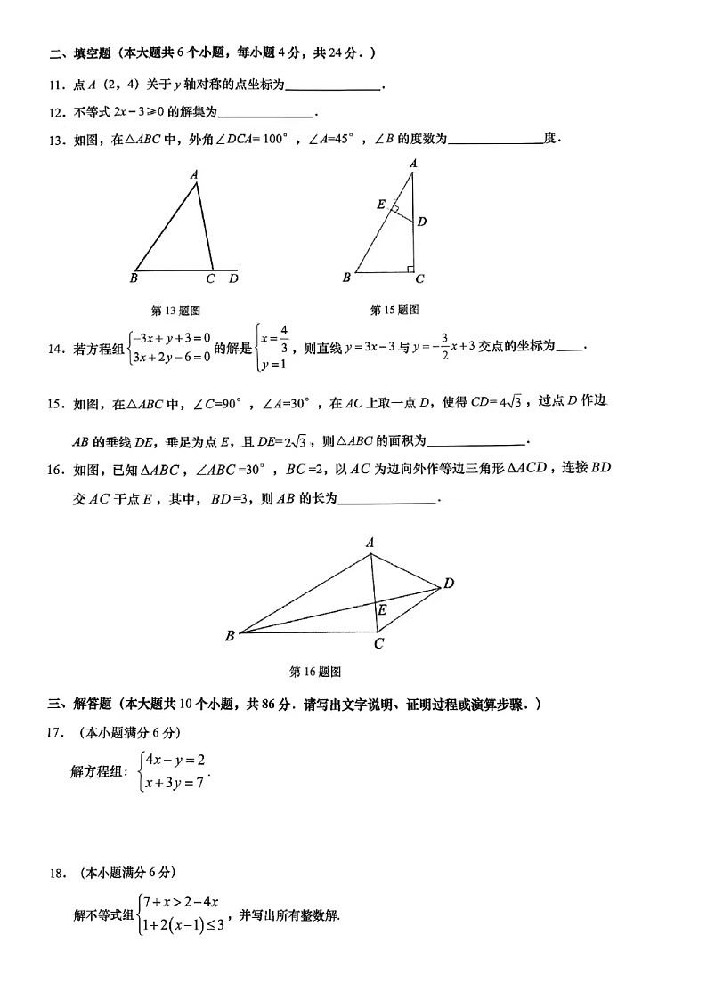 2024年1.24济南市历下区八年级上数学期末试题（含答案）第3页