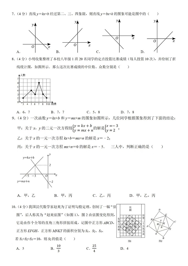 2024年1.24济南市历城区八年级上数学期末试题（含答案）第2页