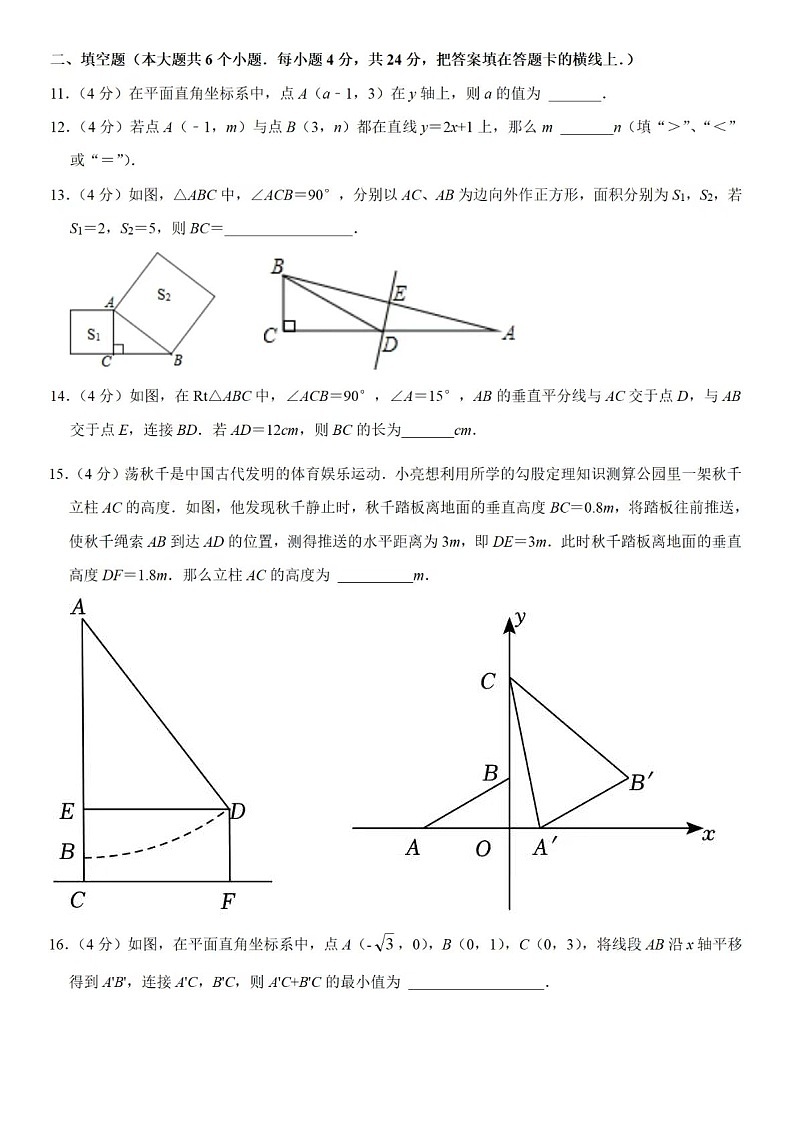 2024年1.24济南市历城区八年级上数学期末试题（含答案）第3页