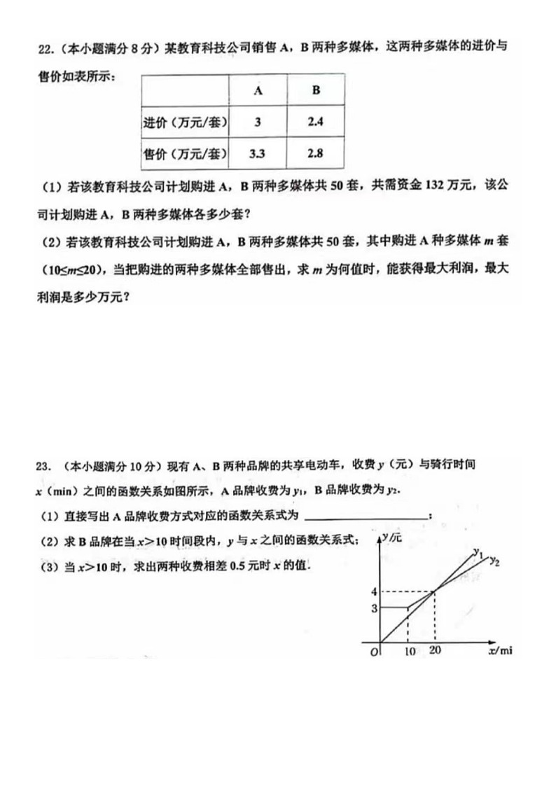 2024年1.24济南市各区八年级上数学期末压轴试题汇总（无答案）第2页