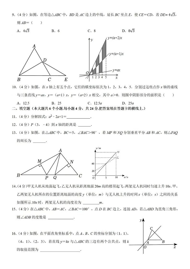 2024年1.24济南市槐荫区八年级上数学期末试题（含答案）第2页
