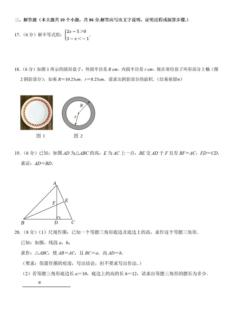 2024年1.24济南市槐荫区八年级上数学期末试题（含答案）第3页