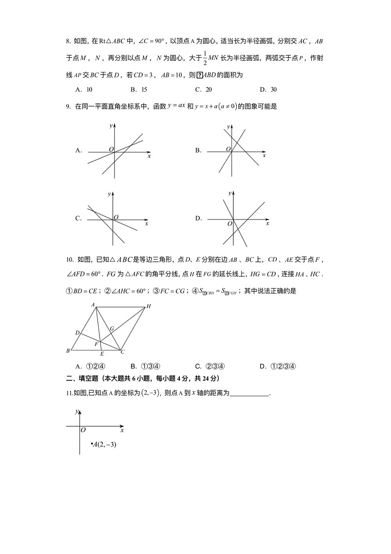 2024年1.24济南市长清区八年级上数学期末试题（含答案）第2页