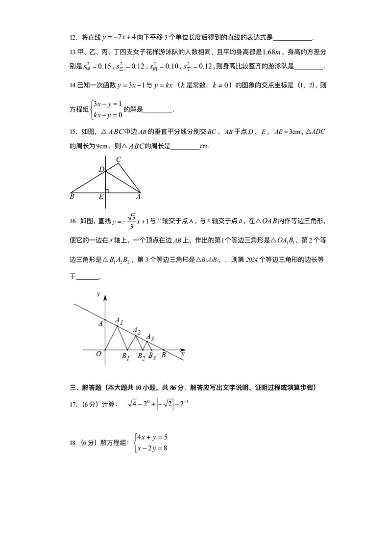 2024年1.24济南市长清区八年级上数学期末试题（含答案）第3页