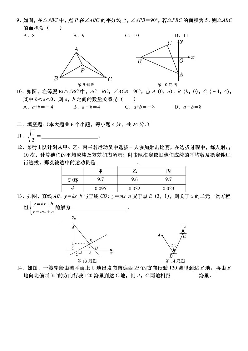 2024年1.24济南市高新区八年级上数学期末试题（含答案）第2页