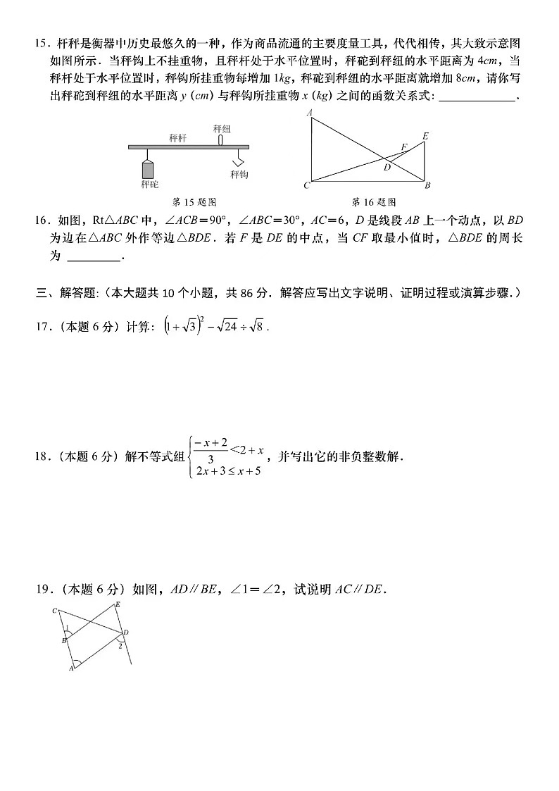 2024年1.24济南市高新区八年级上数学期末试题（含答案）第3页