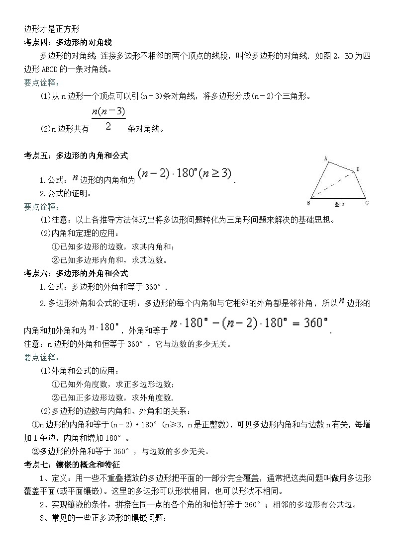 人教版数学八上考点精讲精练突破训练11.3 多边形及其内角和（含答案详解）第2页