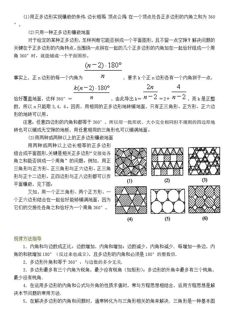 人教版数学八上考点精讲精练突破训练11.3 多边形及其内角和（含答案详解）第3页