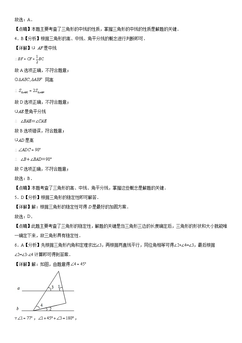 人教版数学八上同步单元基础与培优卷第十一章《三角形》（全解全析）第2页