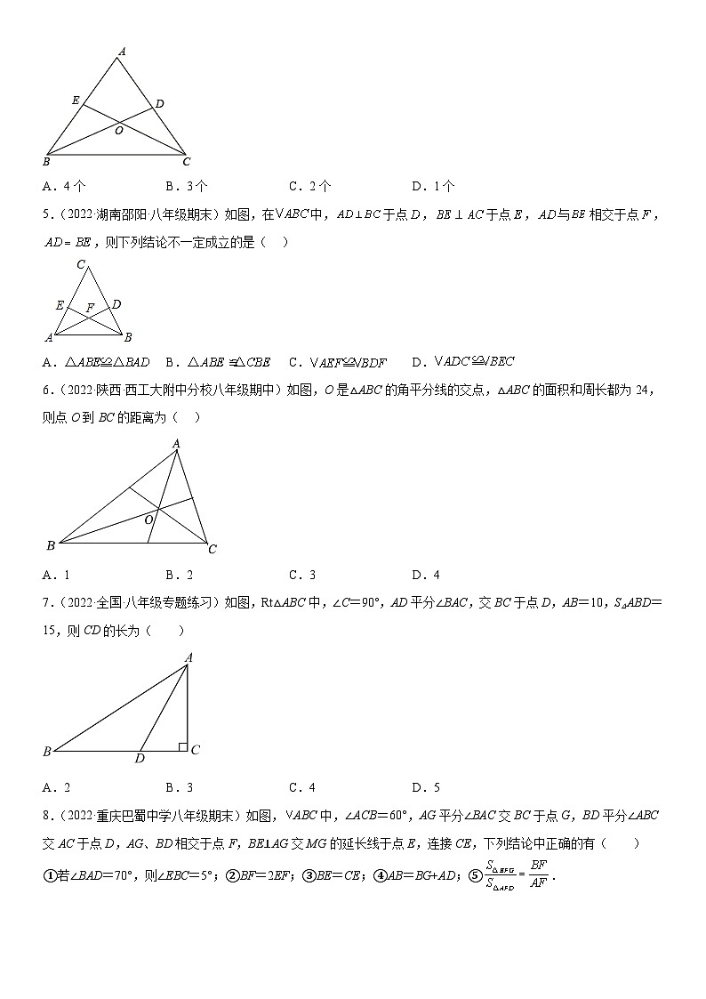 人教版数学八上期末专题强化训练一 全等三角形、角平分线的判定和性质（含答案详解）第2页