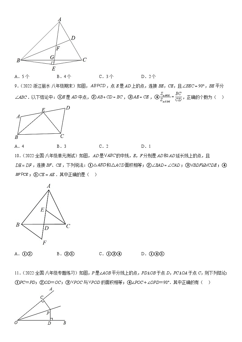 人教版数学八上期末专题强化训练一 全等三角形、角平分线的判定和性质（含答案详解）第3页