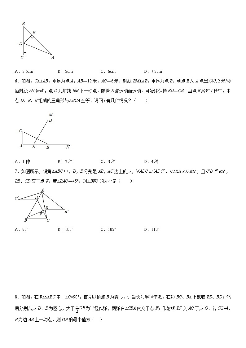 人教版数学八上同步单元基础与培优卷第十二章《全等三角形》（考试版）第2页