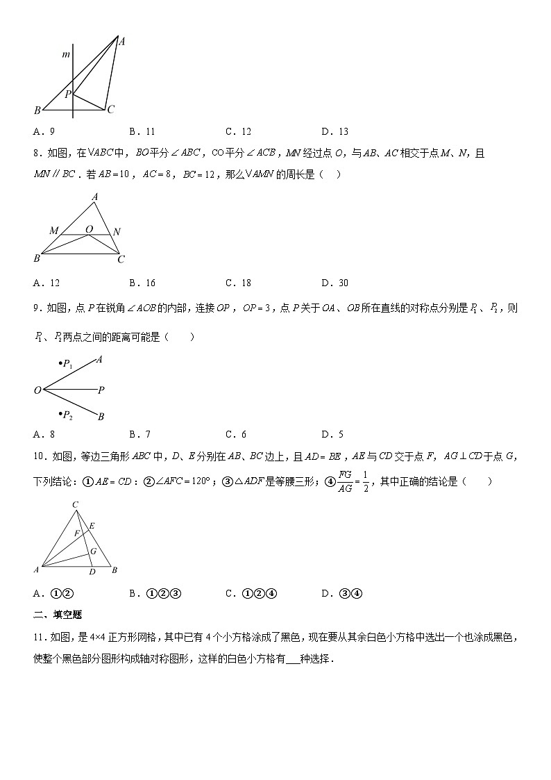 人教版数学八上同步单元基础与培优卷第十三章《轴对称》（考试版）第2页