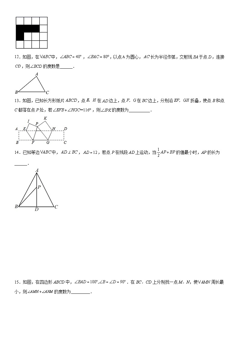 人教版数学八上同步单元基础与培优卷第十三章《轴对称》（考试版）第3页