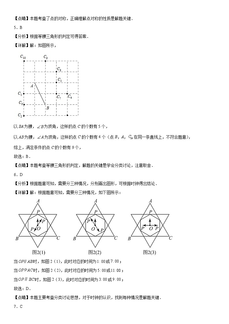 人教版数学八上同步单元基础与培优卷第十三章《轴对称》（全解全析）第2页
