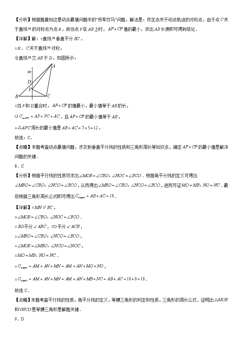 人教版数学八上同步单元基础与培优卷第十三章《轴对称》（全解全析）第3页