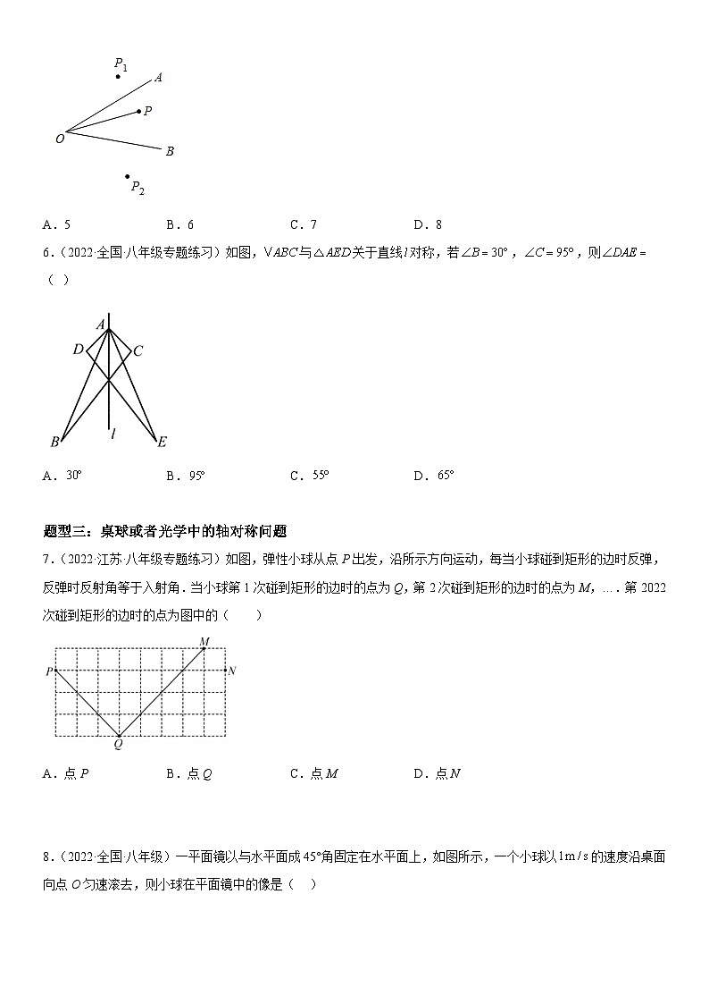 人教版数学八上考点精讲精练突破训练13.1 轴对称（含答案详解）第3页