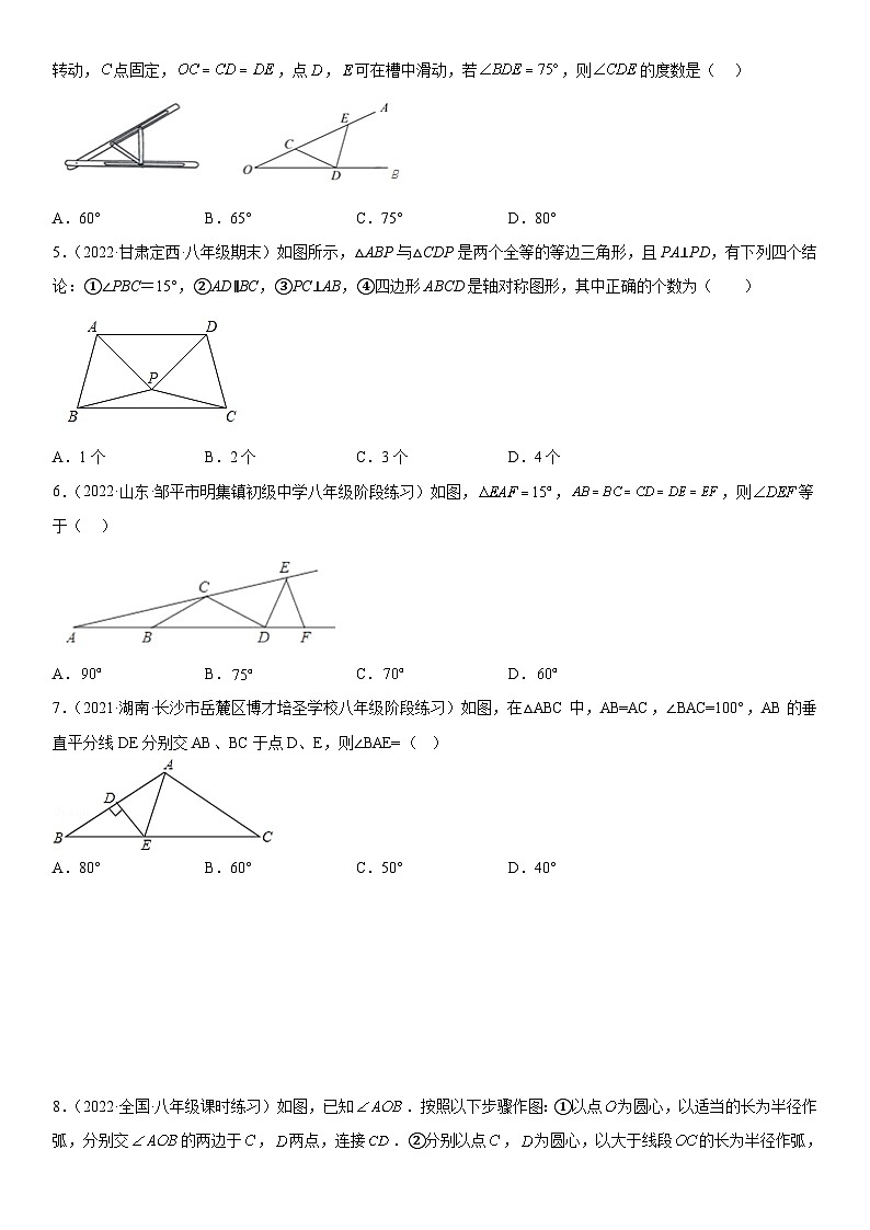 人教版数学八上期末专题强化训练 轴对称、垂直平分线和等腰（边）三角形的综合（含答案详解）第2页