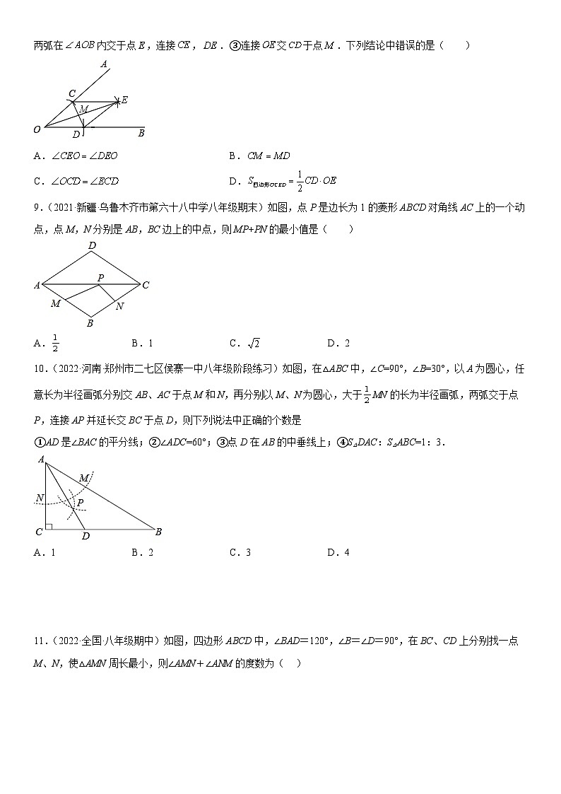 人教版数学八上期末专题强化训练 轴对称、垂直平分线和等腰（边）三角形的综合（含答案详解）第3页
