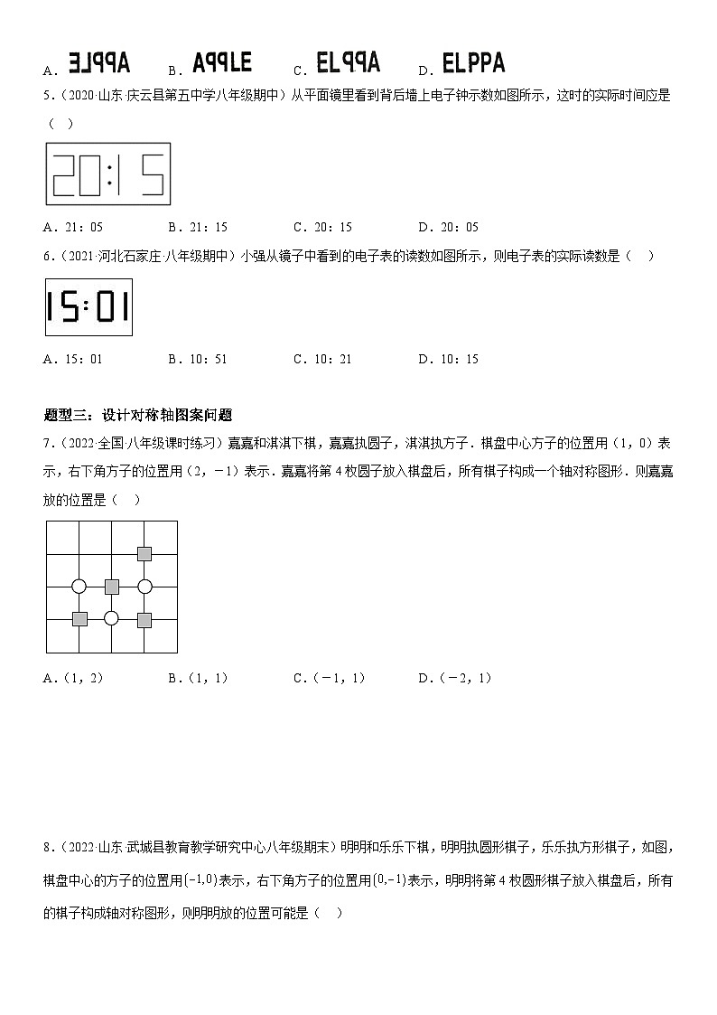 人教版数学八上考点精讲精练突破训练13.2 作轴对称图形（含答案详解）第2页