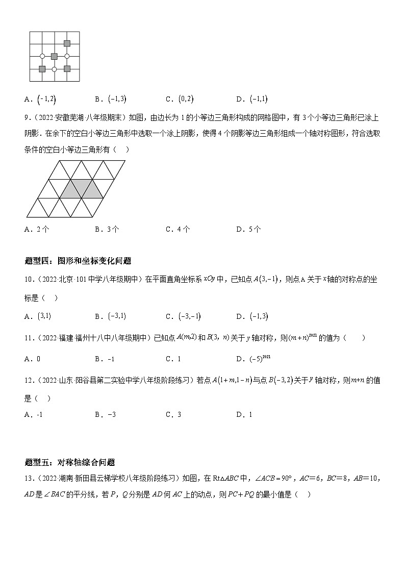 人教版数学八上考点精讲精练突破训练13.2 作轴对称图形（含答案详解）第3页