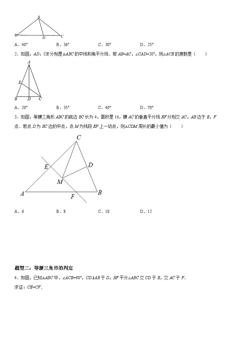 人教版数学八上考点精讲精练突破训练13.3 等腰三角形（含答案详解）第2页