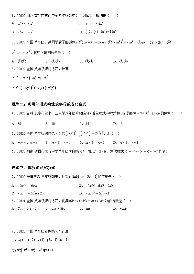 人教版数学八上考点精讲精练突破训练14.1.4 整式的乘法（含答案详解）第2页