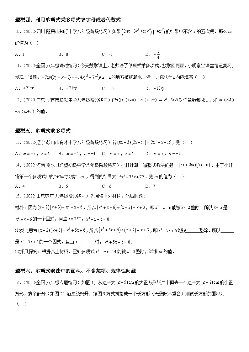 人教版数学八上考点精讲精练突破训练14.1.4 整式的乘法（含答案详解）第3页