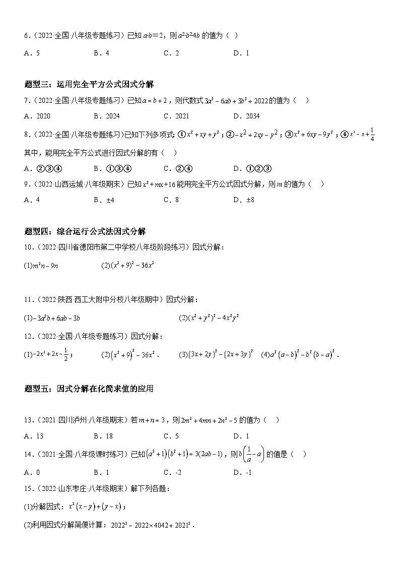 人教版数学八上考点精讲精练突破训练14.3.2 公式法（含答案详解）第2页