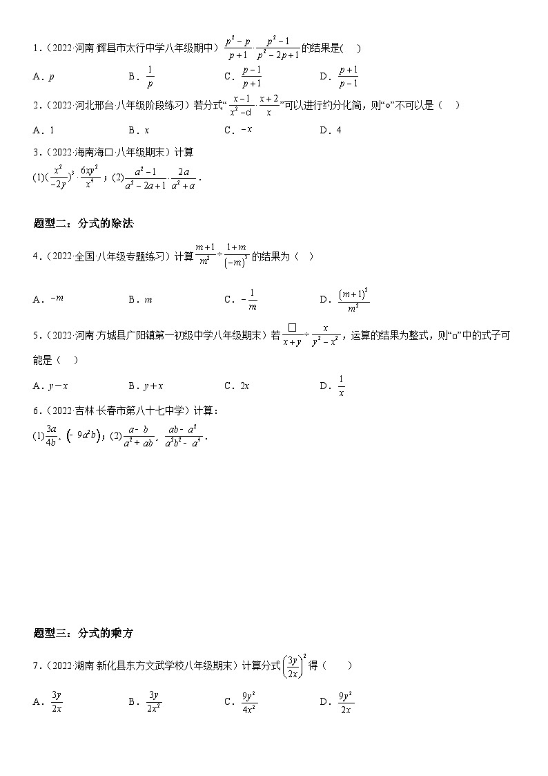 人教版数学八上考点精讲精练突破训练15.2.1 分式的乘除（含答案详解）第2页