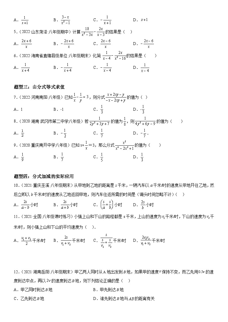 人教版数学八上考点精讲精练突破训练15.2.2 分式的加减（含答案详解）第2页