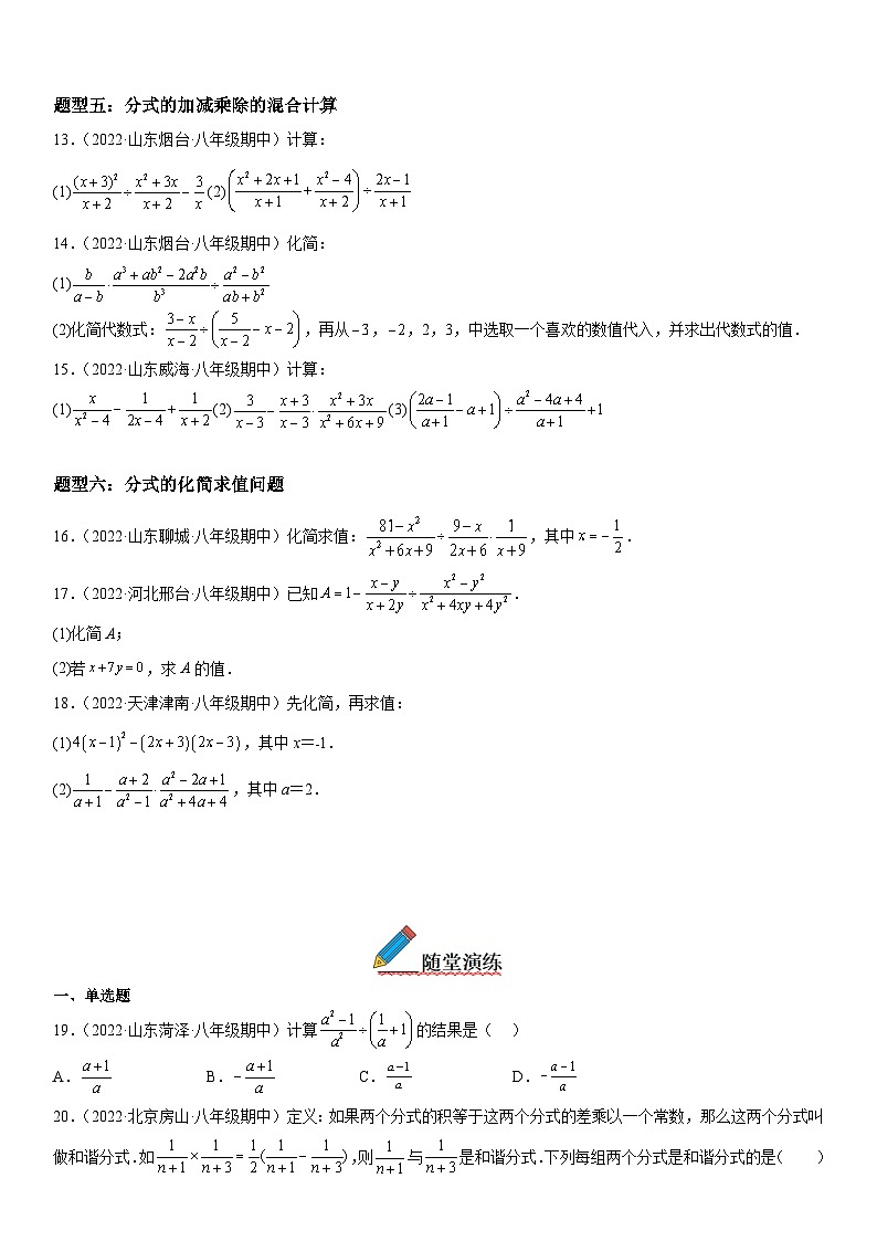 人教版数学八上考点精讲精练突破训练15.2.2 分式的加减（含答案详解）第3页