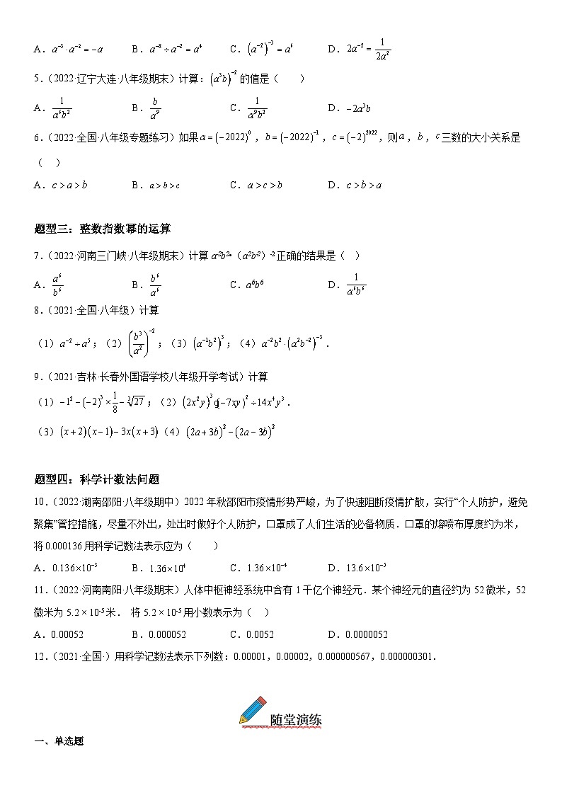 人教版数学八上考点精讲精练突破训练15.2.3 整数指数幂（含答案详解）第2页