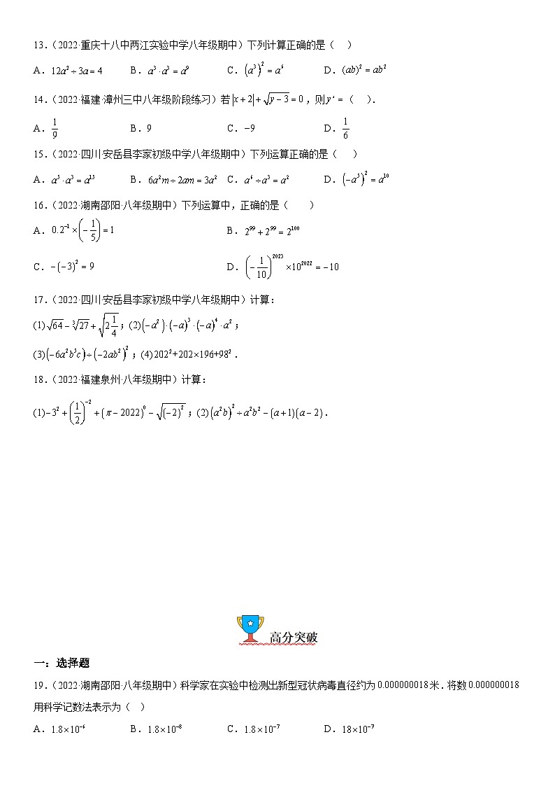人教版数学八上考点精讲精练突破训练15.2.3 整数指数幂（含答案详解）第3页