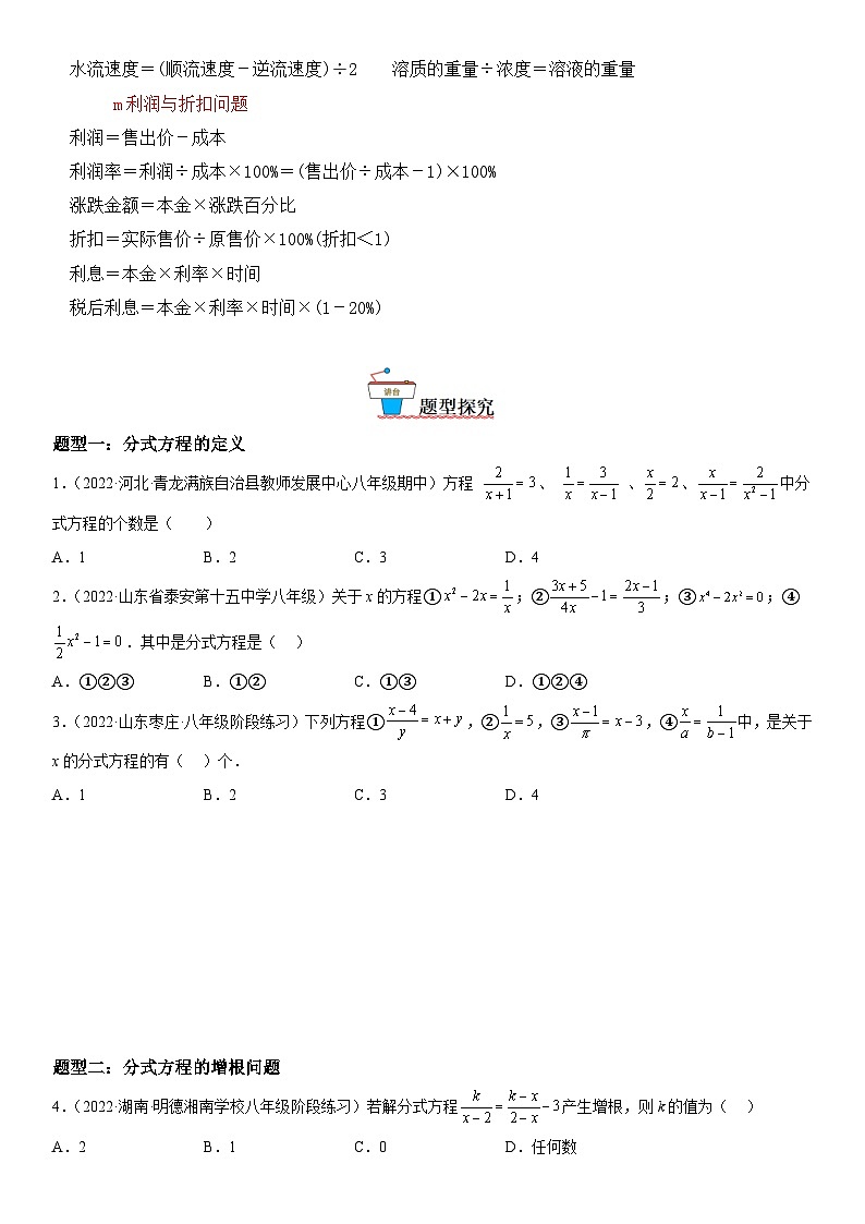 人教版数学八上考点精讲精练突破训练15.4 分式方程（含答案详解）第2页
