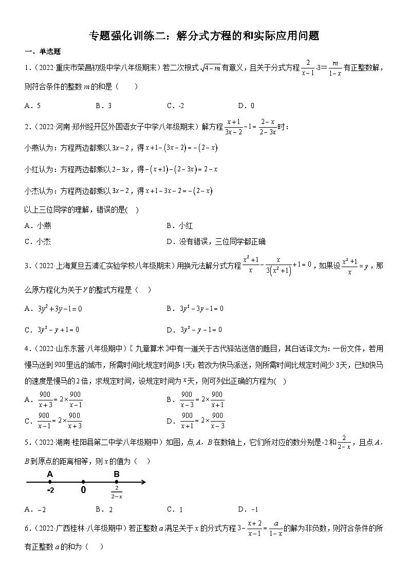 人教版数学八上期末专题强化训练二 解分式方程的和实际应用问题（含答案详解）第1页