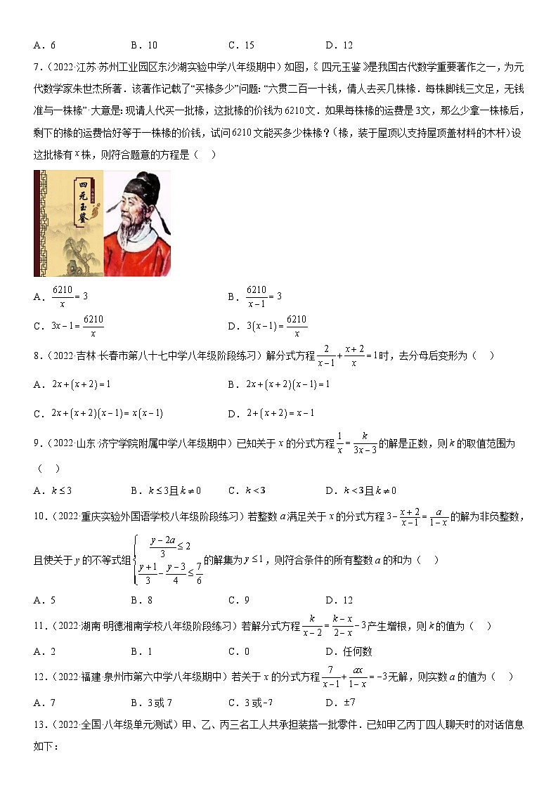 人教版数学八上期末专题强化训练二 解分式方程的和实际应用问题（含答案详解）第2页