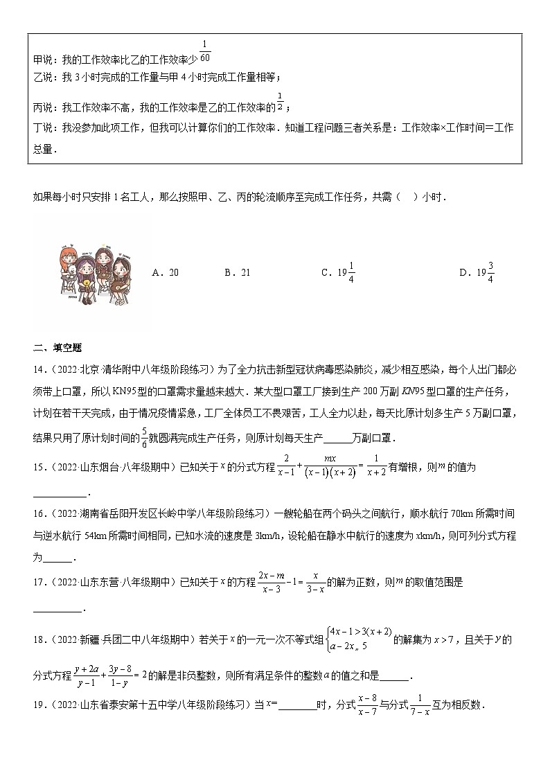 人教版数学八上期末专题强化训练二 解分式方程的和实际应用问题（含答案详解）第3页