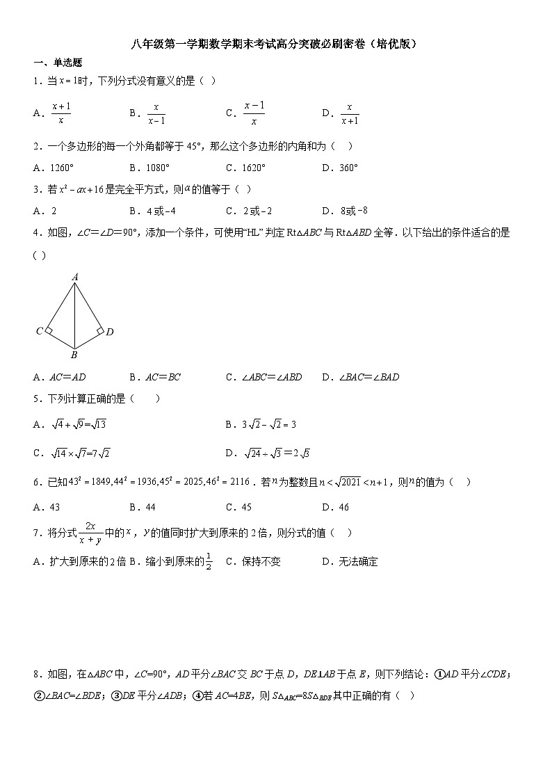 人教版数学八上期末考试高分突破必刷卷（培优版）原卷版第1页