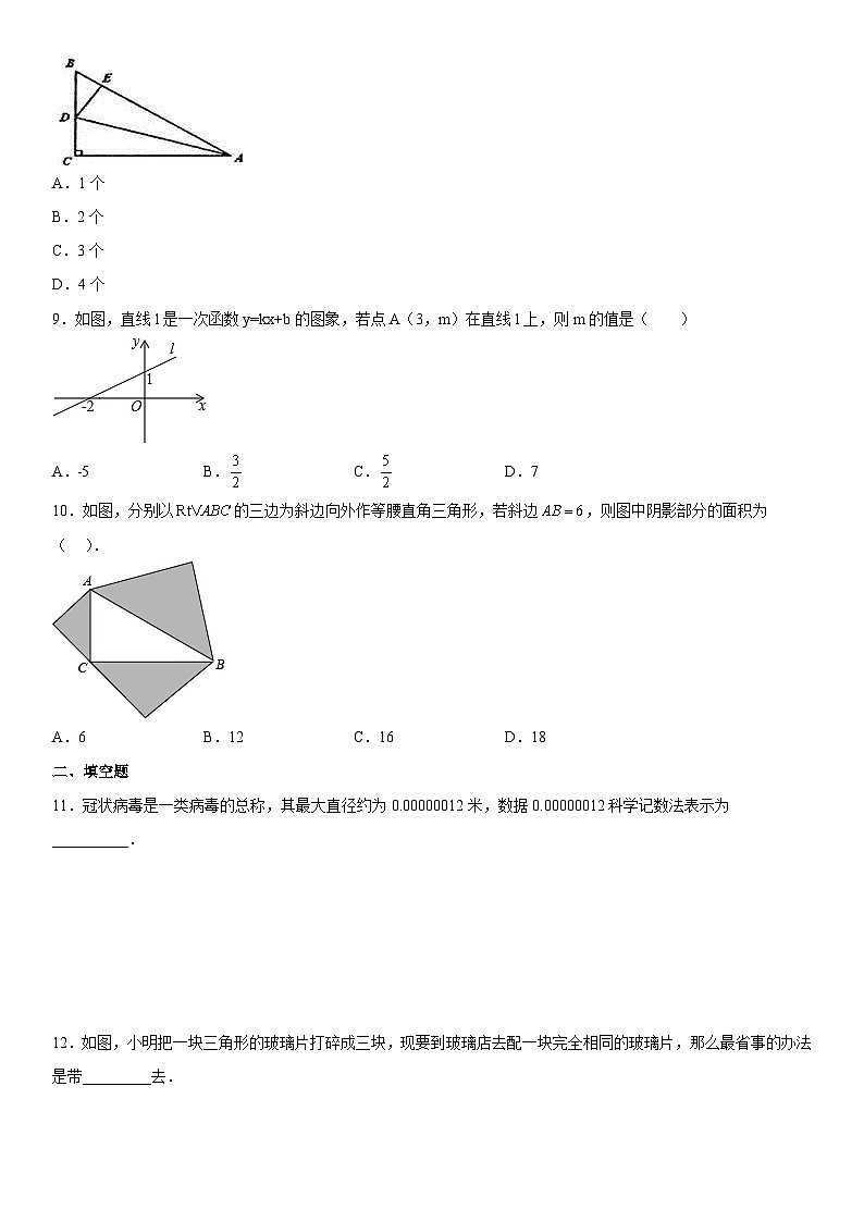 人教版数学八上期末考试高分突破必刷卷（培优版）原卷版第2页