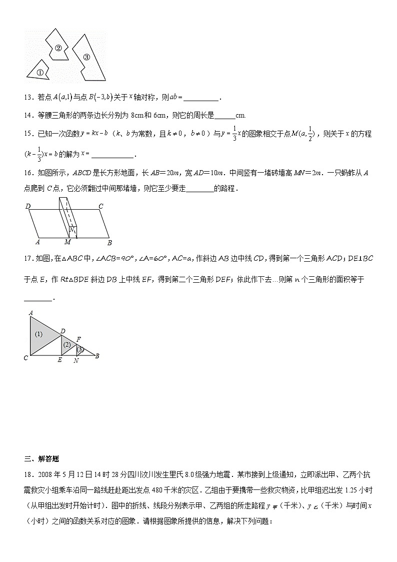人教版数学八上期末考试高分突破必刷卷（培优版）原卷版第3页