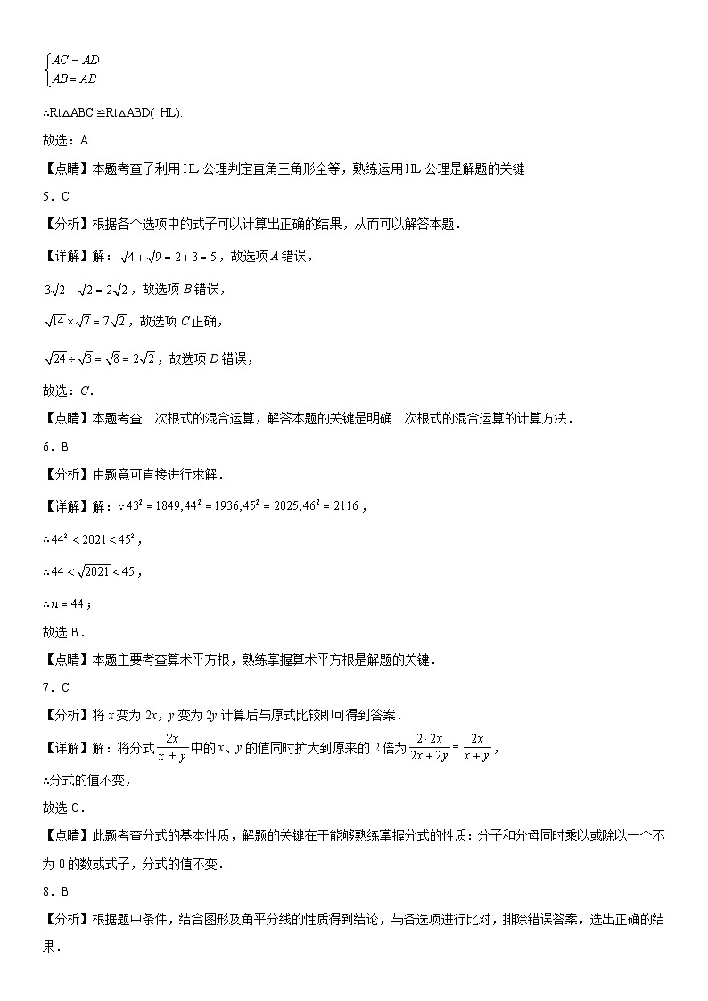 人教版数学八上期末考试高分突破必刷卷（培优版）解析版第2页