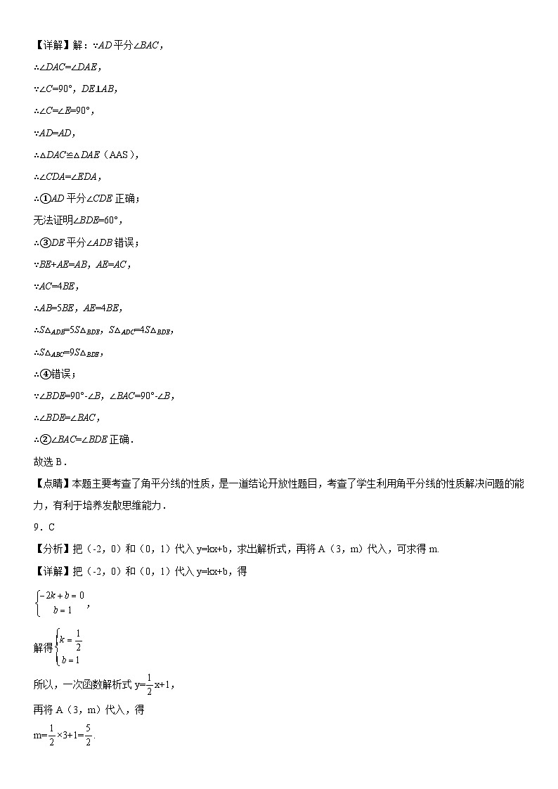 人教版数学八上期末考试高分突破必刷卷（培优版）解析版第3页