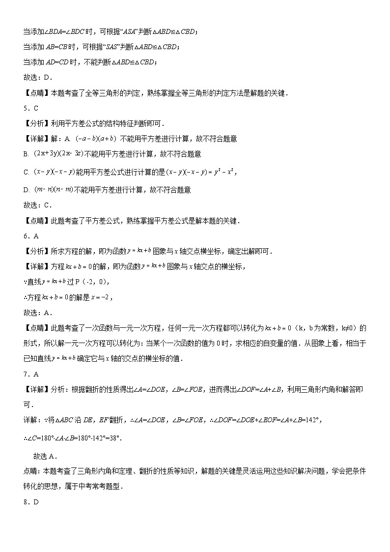 人教版数学八上期末考试高分突破必刷卷（提高版）全解全析第2页